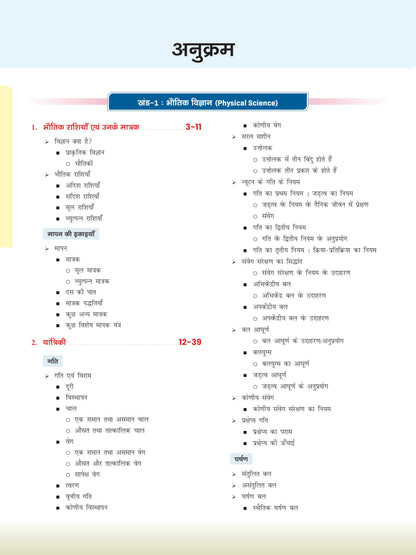 DRISHTI IAS JPSC Jharkhand Public Service Commission Samanya Vigyan, Paryavaran evam Takniki Vikas, Hindi Medium, Prelims & Mains Exam Guide, Latest Syllabus & Pattern
