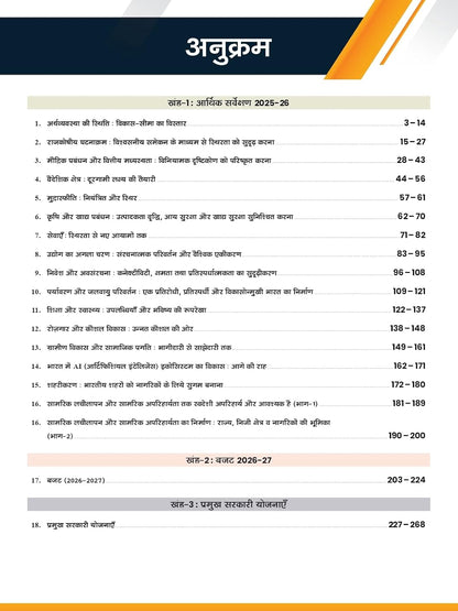 Drishti IAS Arthik Paridrishya 2026, Economic Survey 2025-26 & Budget 2026-27, Hindi Medium, Government Schemes & Indian Economy for IAS, PCS & One Day Exams