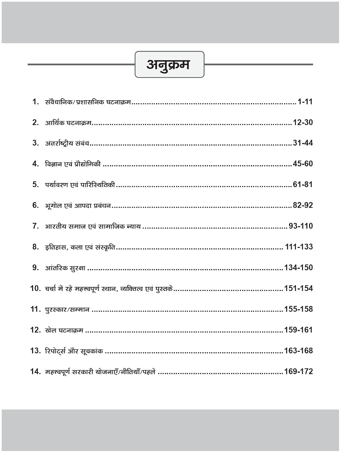 DRISHTI IAS Current Affairs Ardh-Varshik 2026, Hindi Medium, May 2025 To April 2026 Coverage, Useful For UPSC, PCS, NDA, CDS, SSC, Teaching, Railway Exams