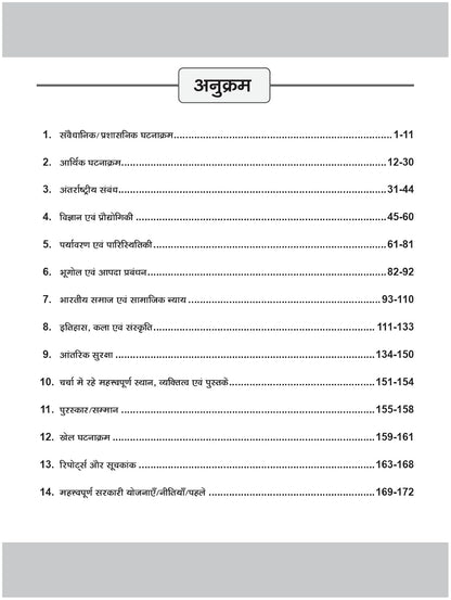 DRISHTI IAS Current Affairs Ardh-Varshik 2026, Hindi Medium, May 2025 To April 2026 Coverage, Useful For UPSC, PCS, NDA, CDS, SSC, Teaching, Railway Exams