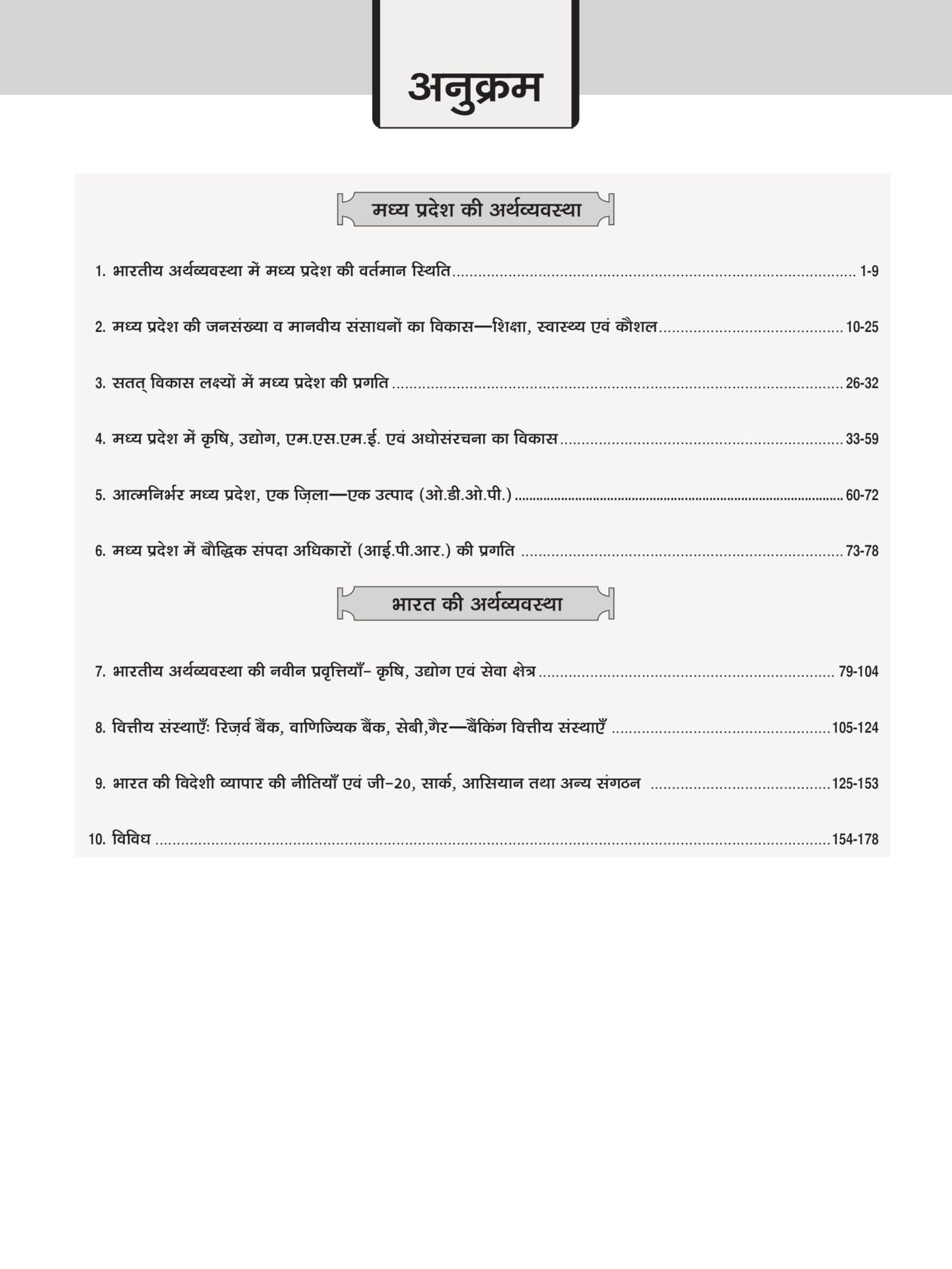 DRISHTI IAS MPPSC Prelims Practice Series: Bharat Evam Madhya Pradesh ki ARTHVYAVASTHA, Hindi Medium, 1100+ Objective Questions with Explanations