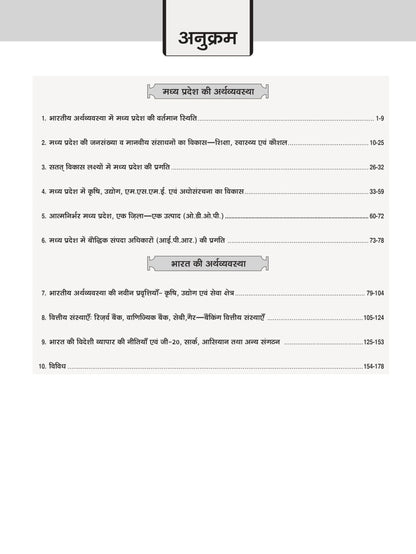 DRISHTI IAS MPPSC Prelims Practice Series: Bharat Evam Madhya Pradesh ki ARTHVYAVASTHA, Hindi Medium, 1100+ Objective Questions with Explanations