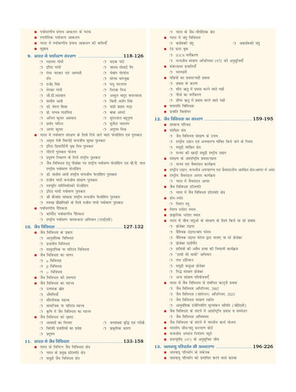 Drishti IAS Quick Book Paryavaran Evam Paristhitiki 10th Edition, Hindi Medium, UPSC Books 2026, For UPSC, State PCS, Prelims & Mains Preparation