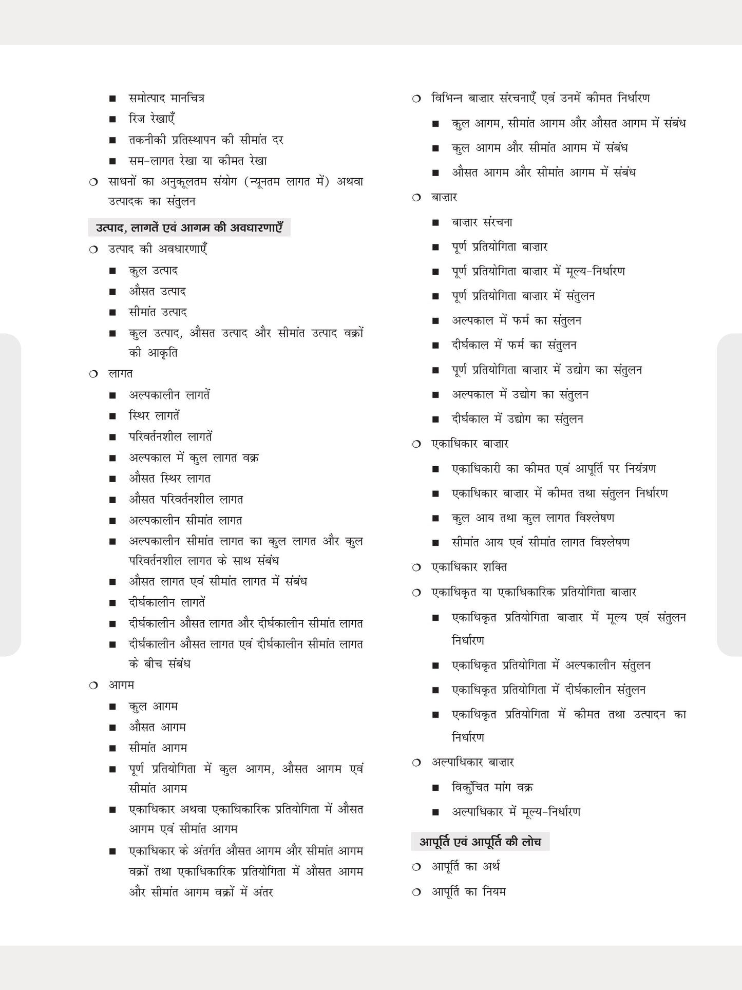 DRISHTI IAS JPSC JET ARTHSHASTRA Paper-II Class Notes, Jharkhand Lok Seva Aayog Exam, Hindi Medium