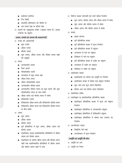 DRISHTI IAS JPSC JET ARTHSHASTRA Paper-II Class Notes, Jharkhand Lok Seva Aayog Exam, Hindi Medium