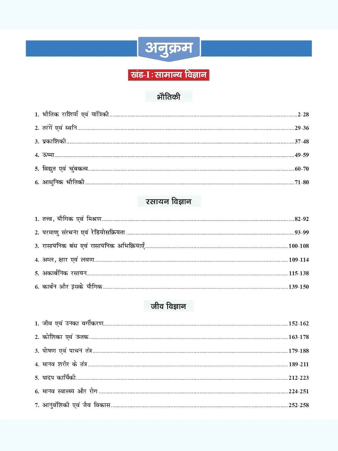 Drishti IAS Samanya Vigyan Evam Vigyan-Praudyogiki Class Notes, Hindi Medium, General Science & Technology Notes for UPSC IAS, PCS & State PSC Exams