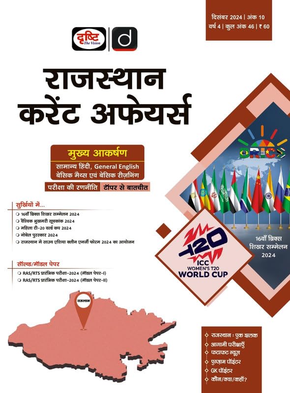 Haryana 2024-Dec Hindi Magazine Drishti IAS [Perfect Paperback] [Nov 01, 2024] Drishti Publications