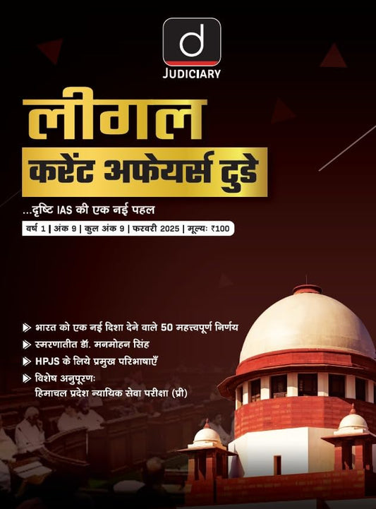 Judiciary Current Affairs Today Hindi Feb-2025 [Paperback]