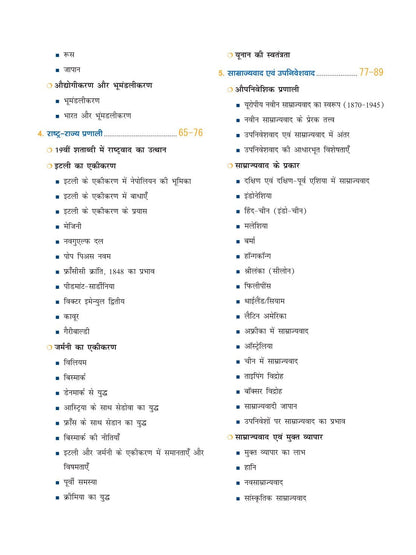 DRISHTI IAS Quick Book VISHVA ITIHAS, 2nd Edition, Hindi Medium, for IAS/PCS Mains Exam