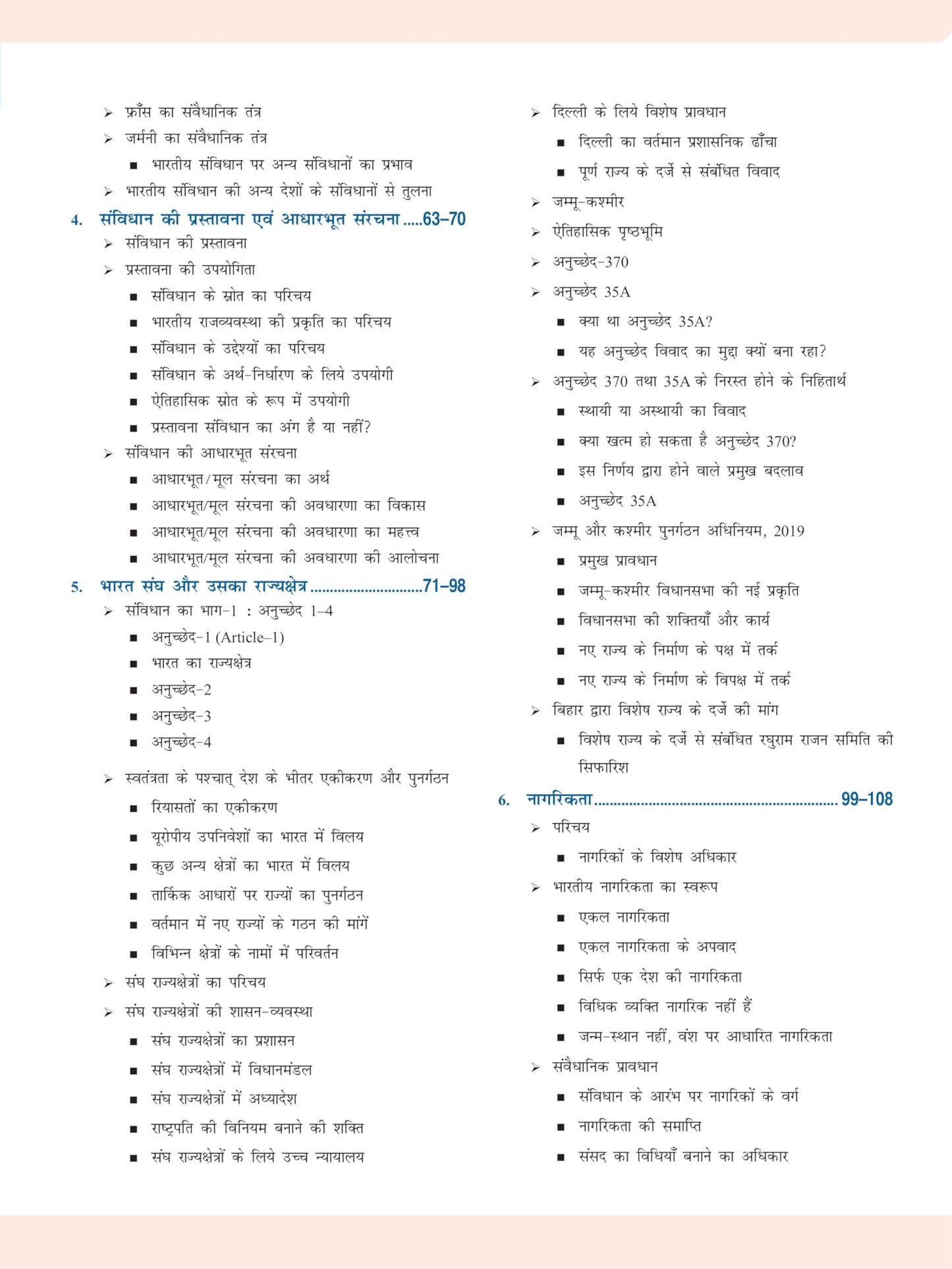 DRISHTI IAS BPSC Bihar Lok Seva Aayog, Bharat Ki Rajvyavastha Tatha Antarashtriya Sambandh, Preliminary & Mains Exam, Hindi Medium