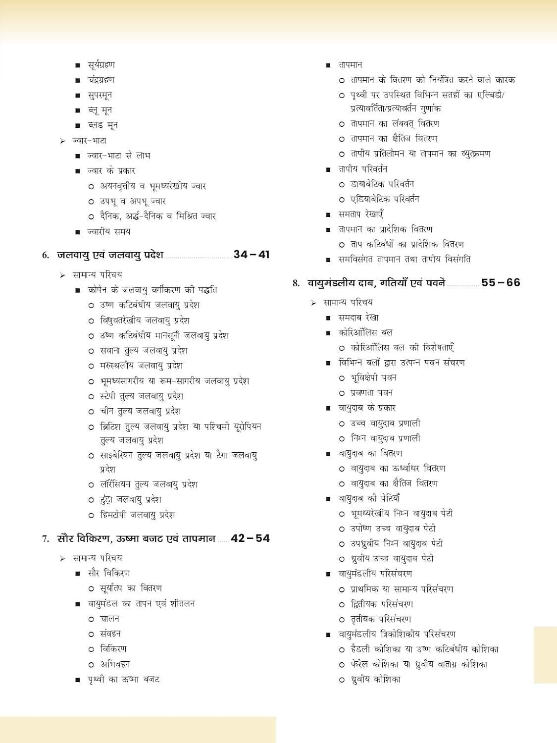 DRISHTI IAS BPSC BHAUTIK BHUGOL, Hindi Medium, for Bihar Public Service Commission Preliminary Exam