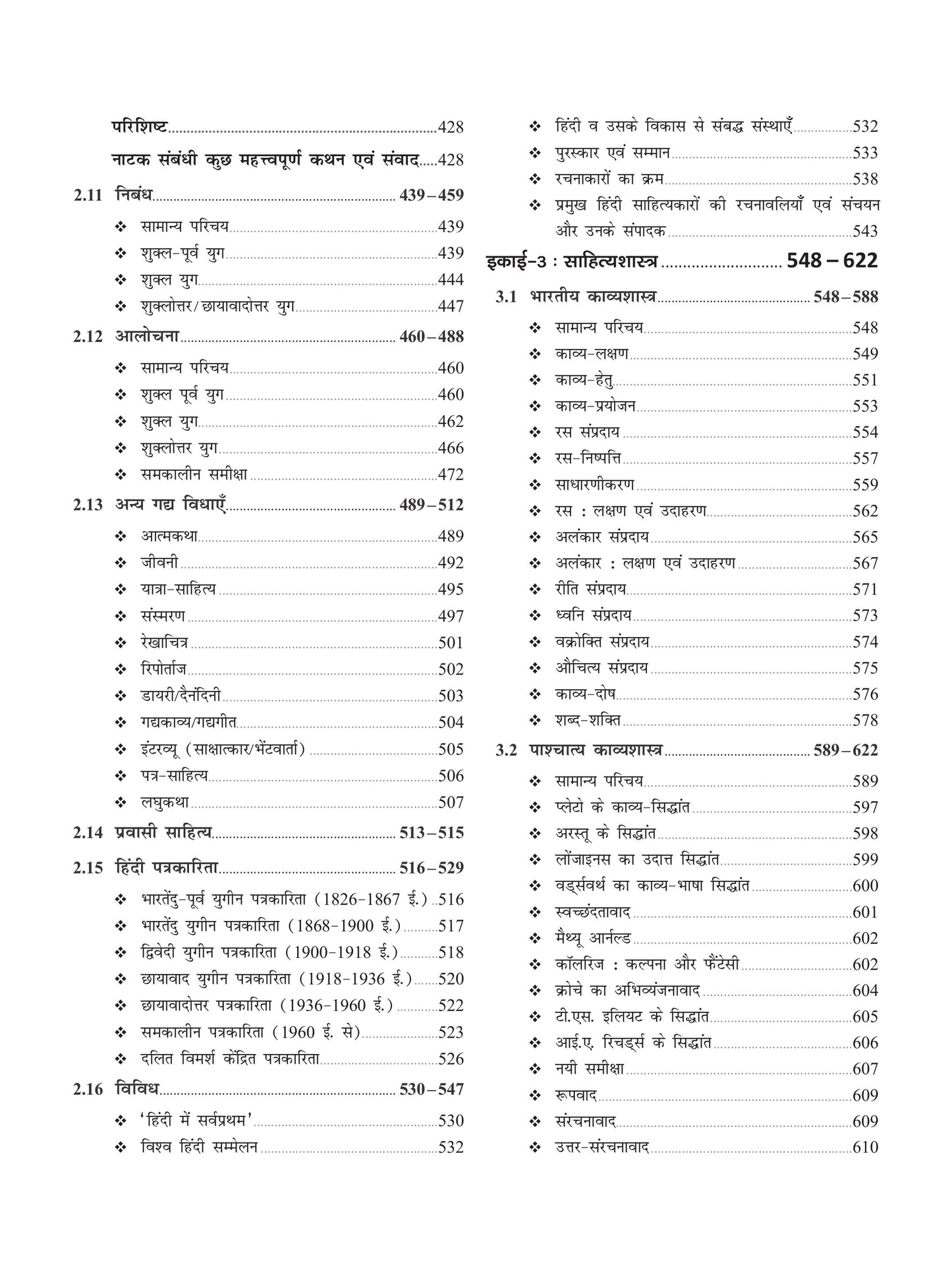 DRISHTI IAS JPSC Jharkhand Eligibility Test (JET) Hindi Literature Paper-II Class Notes, Hindi Medium, Complete Syllabus Coverage in Easy Language