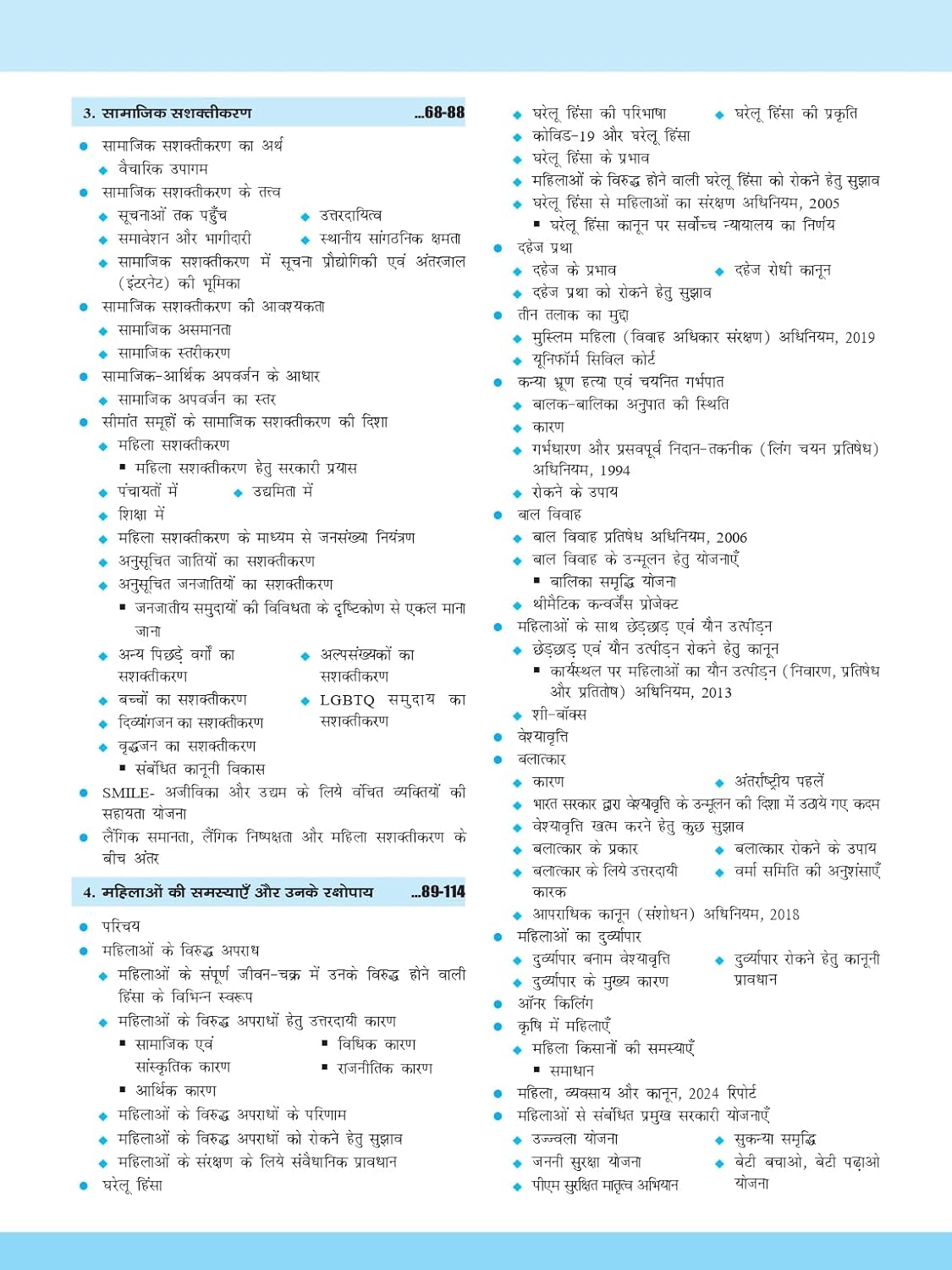 Drishti IAS Quick Book Bhartiya Samaj Evam Samajik Nyay, Hindi Medium, 3rd Edition, Complete Guide for IAS/PCS Mains Exam