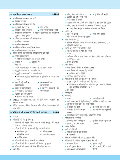 Drishti IAS Quick Book Bhartiya Samaj Evam Samajik Nyay, Hindi Medium, 3rd Edition, Complete Guide for IAS/PCS Mains Exam
