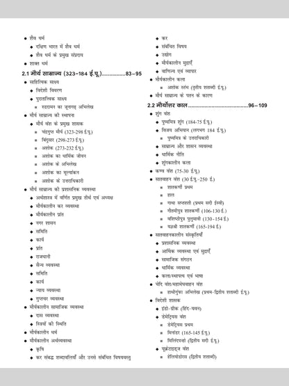 DRISHTI IAS JPSC Jharkhand Eligibility Test JET History Paper-II Class Notes, Exam Preparation Book