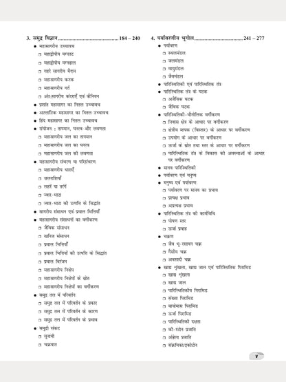 DRISHTI IAS JPSC Jharkhand Lok Seva Aayog JET Bhugol Paper-II Class Notes, Hindi Medium