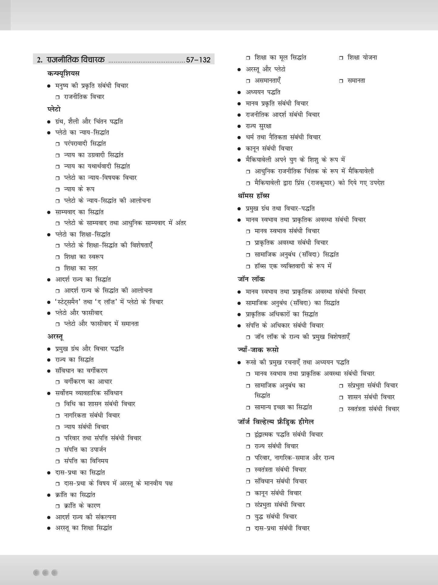 DRISHTI IAS JPSC JET RAJNITI VIGYAN Paper-II Class Notes, Jharkhand PSC Exam, Hindi Medium