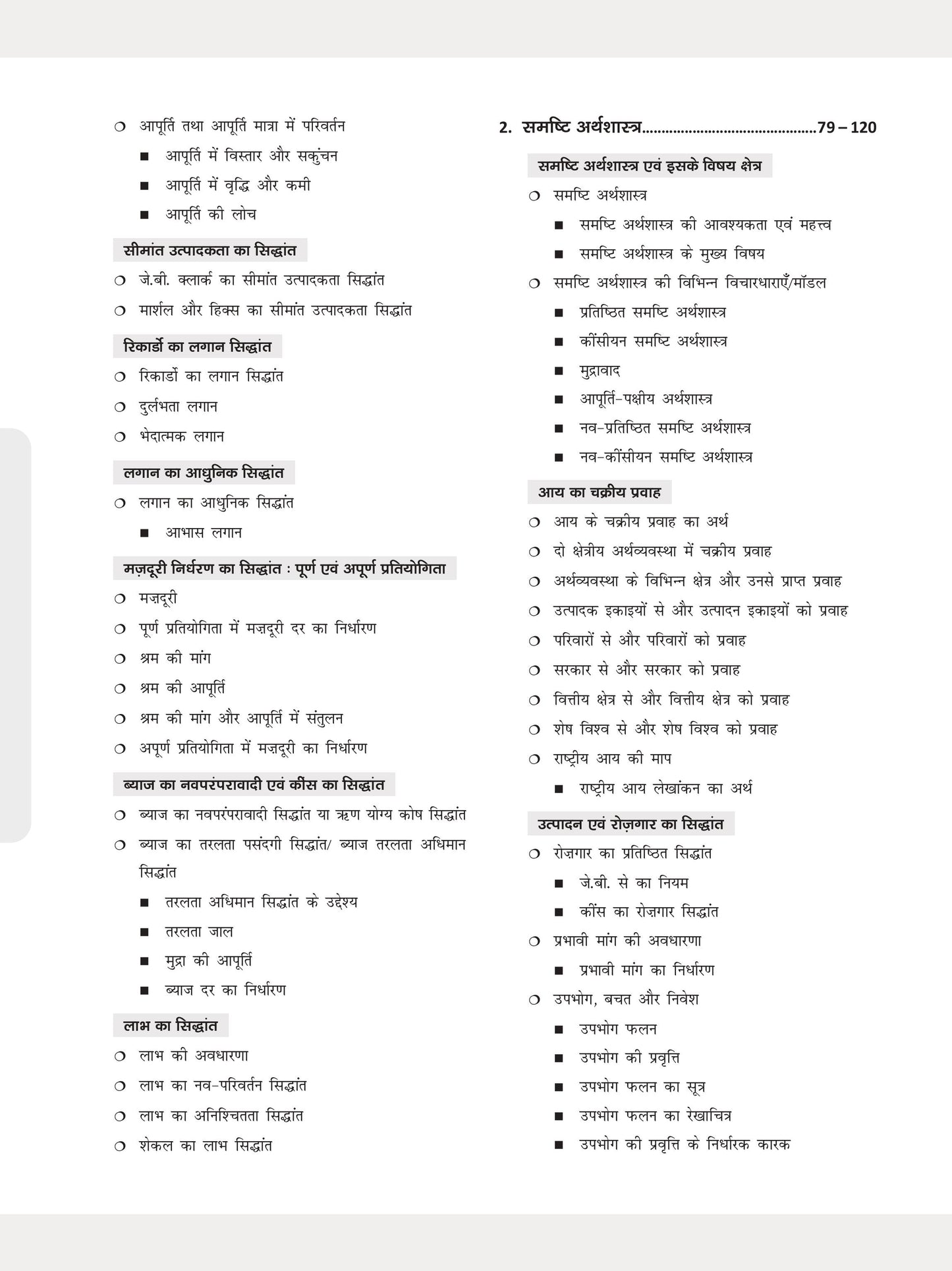 DRISHTI IAS JPSC JET ARTHSHASTRA Paper-II Class Notes, Jharkhand Lok Seva Aayog Exam, Hindi Medium