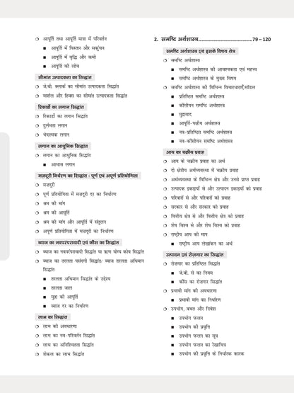 DRISHTI IAS JPSC JET ARTHSHASTRA Paper-II Class Notes, Jharkhand Lok Seva Aayog Exam, Hindi Medium
