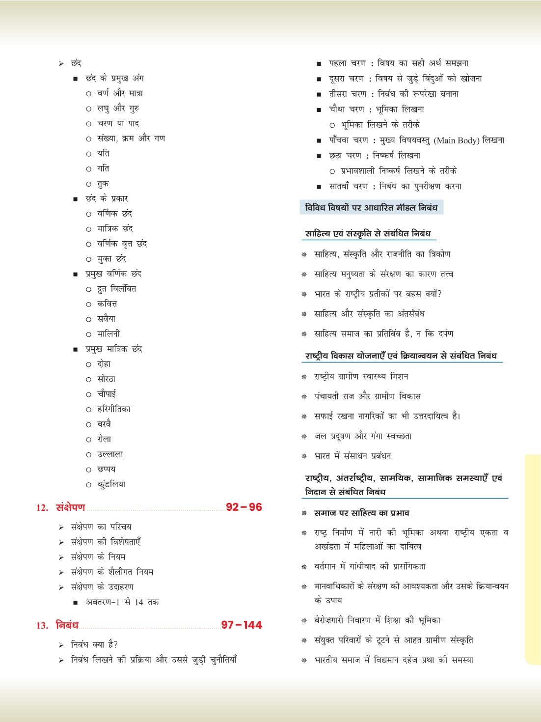 DRISHTI IAS JPSC Book for Jharkhand, General Hindi & General English, Main Examination Paper-I, As per Latest JPSC Syllabus & Exam Pattern, Hindi & English Medium