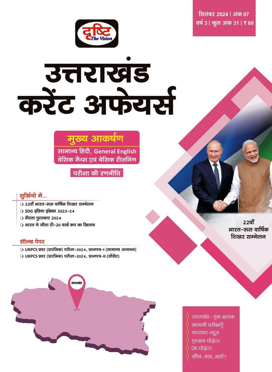 UTTARAKHAND CURRENT AFFAIRS TODAY ( HINDI ) MAGAZINE [Perfect Paperback]