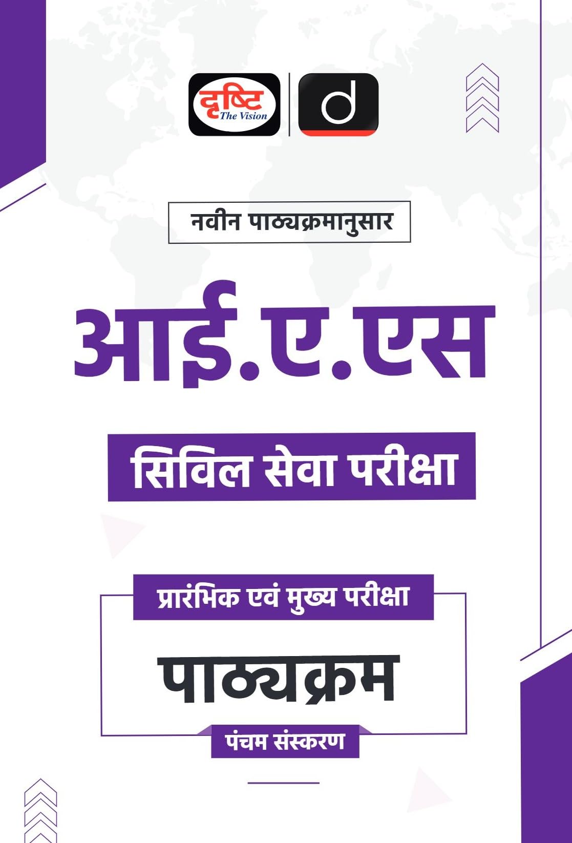 IAS Civil Seva Pariksha 5th Edition | Drishti IAS |Civil Services Examination [Paperback] [Sep 19, 2024] Drishti Publications