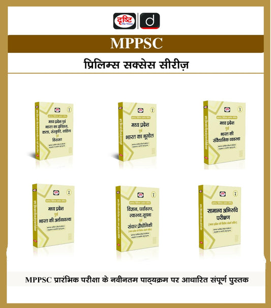 MPPSC prelims Success Series Combo Set of 6 Books [Perfect Paperback]
