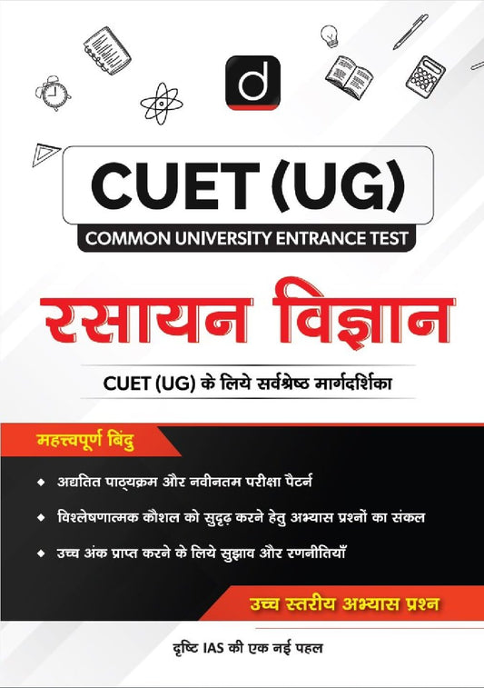 CUET (UG) Rasayan Vigyan Study Guide |Entrence Exam [Paperback] [Jun 25, 2025] Team Drishti