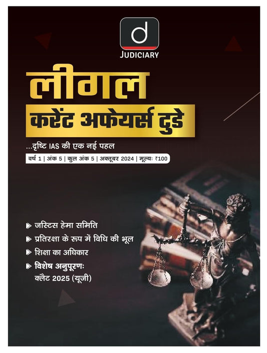 Judiciary Current Affairs Today Hindi [Oct'24] [Perfect Paperback] [Oct 08, 2024] Drishti Publications