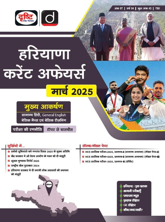 Haryana Current Affairs Today Hindi Mar-2025 [Paperback]