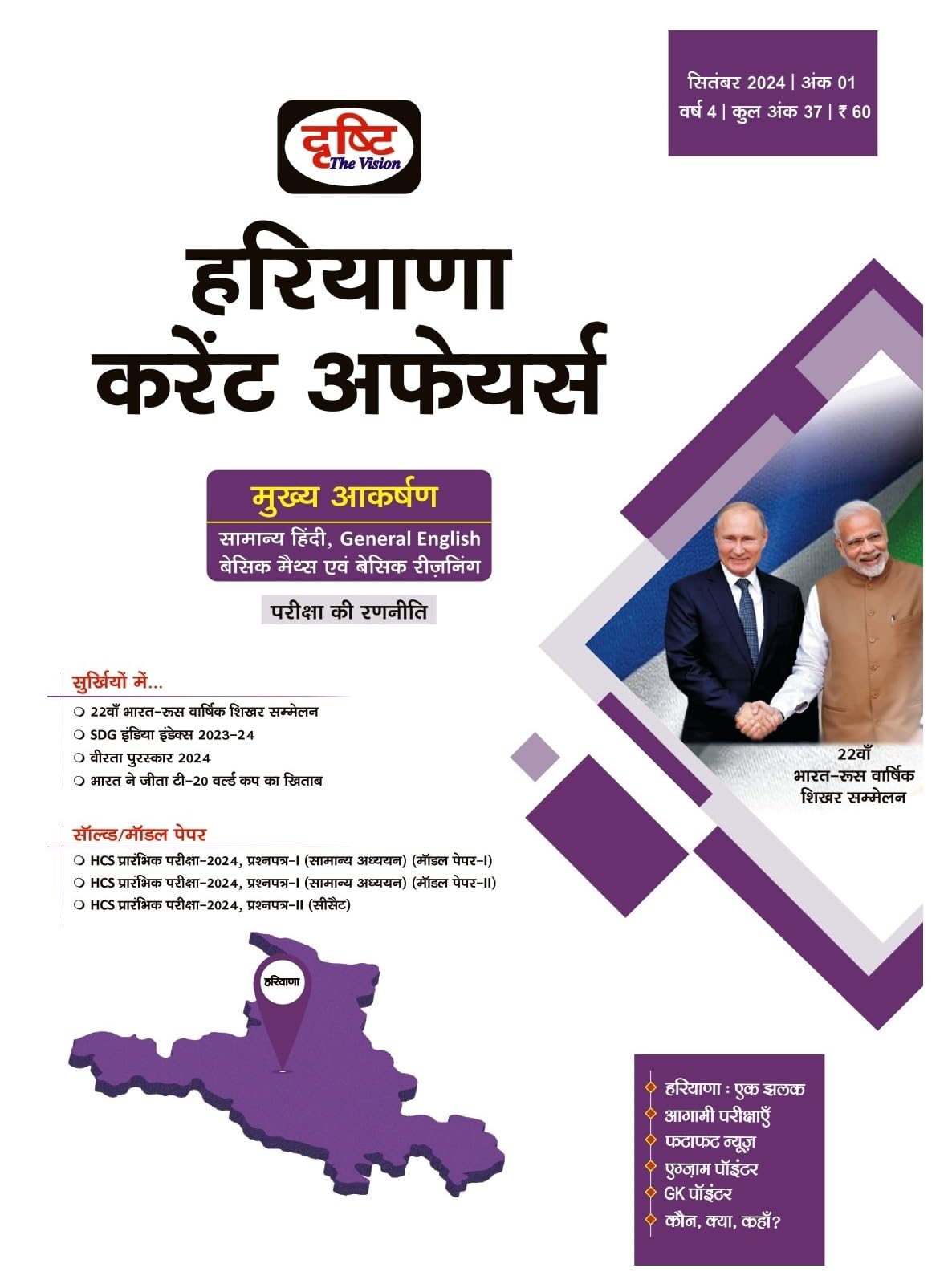 HARYANA CURRENT AFFAIRS TODAY(HINDI) MAGAZINE [Paperback]