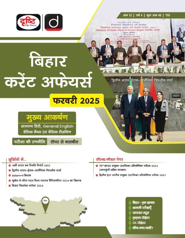BIHAR CURRENT AFFAIRS TODAY HINDI FEB-2025 [Paperback]