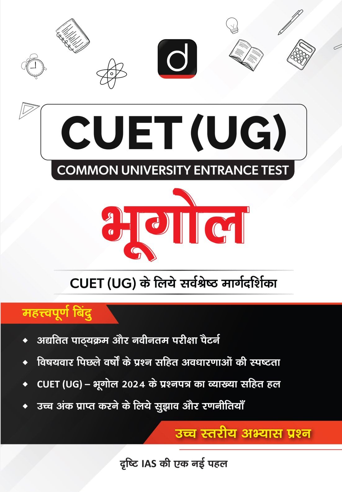 CUET (UG) 2025 Bhugol Study Guide | Entrance Exam Book [Paperback] [Jun 29, 2025] Team Drishti