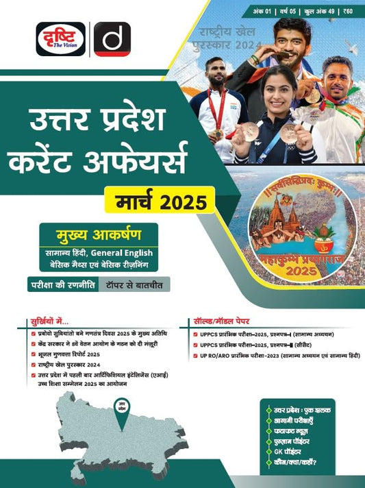 Uttar Pradesh Current Affairs Today Hindi March 2025 [Paperback] [Jan 26, 2025] Drishti Publications