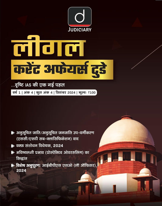 Judiciary Current Affairs Today Hindi Sep-24 Magazine [Paperback] Drishti Publications