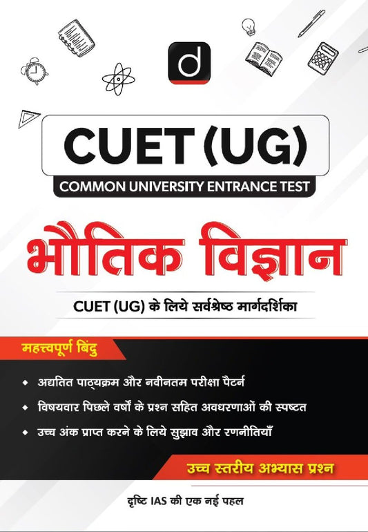 CUET (UG) Bhautik Vigyan Study Guide |Entrence Exam [Paperback] [Jun 25, 2025] Team Drishti