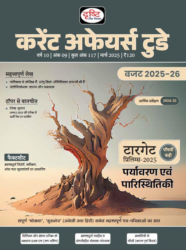 Drishti Current Affairs Today Hindi Mar-2025 [Paperback]