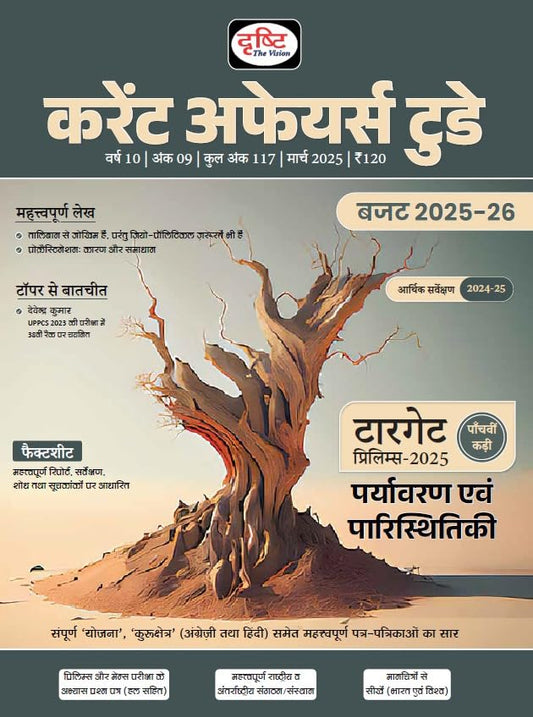Drishti Current Affairs Today Hindi Mar-2025 [Paperback]