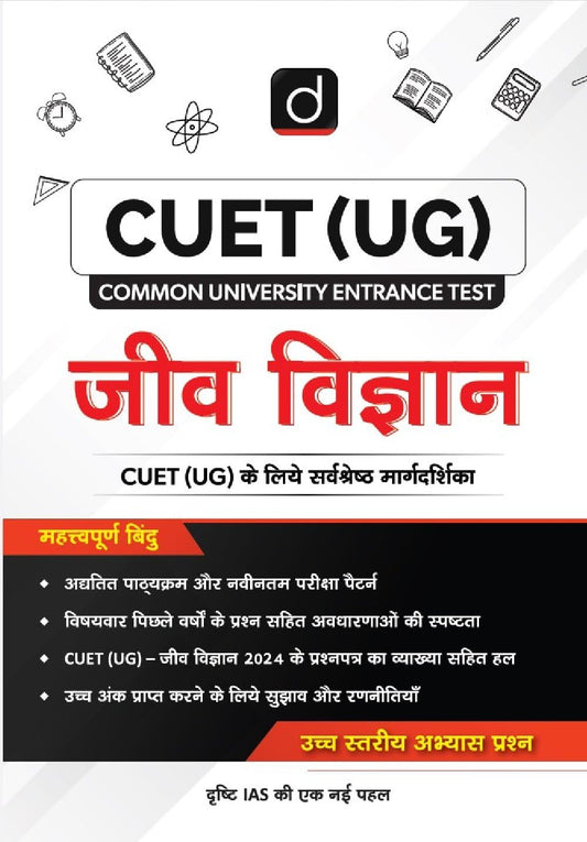 CUET (UG) Jeev Vigyan Study Guide | Entrance Exam Book [Paperback] [Jun 29, 2025] Team Drishti