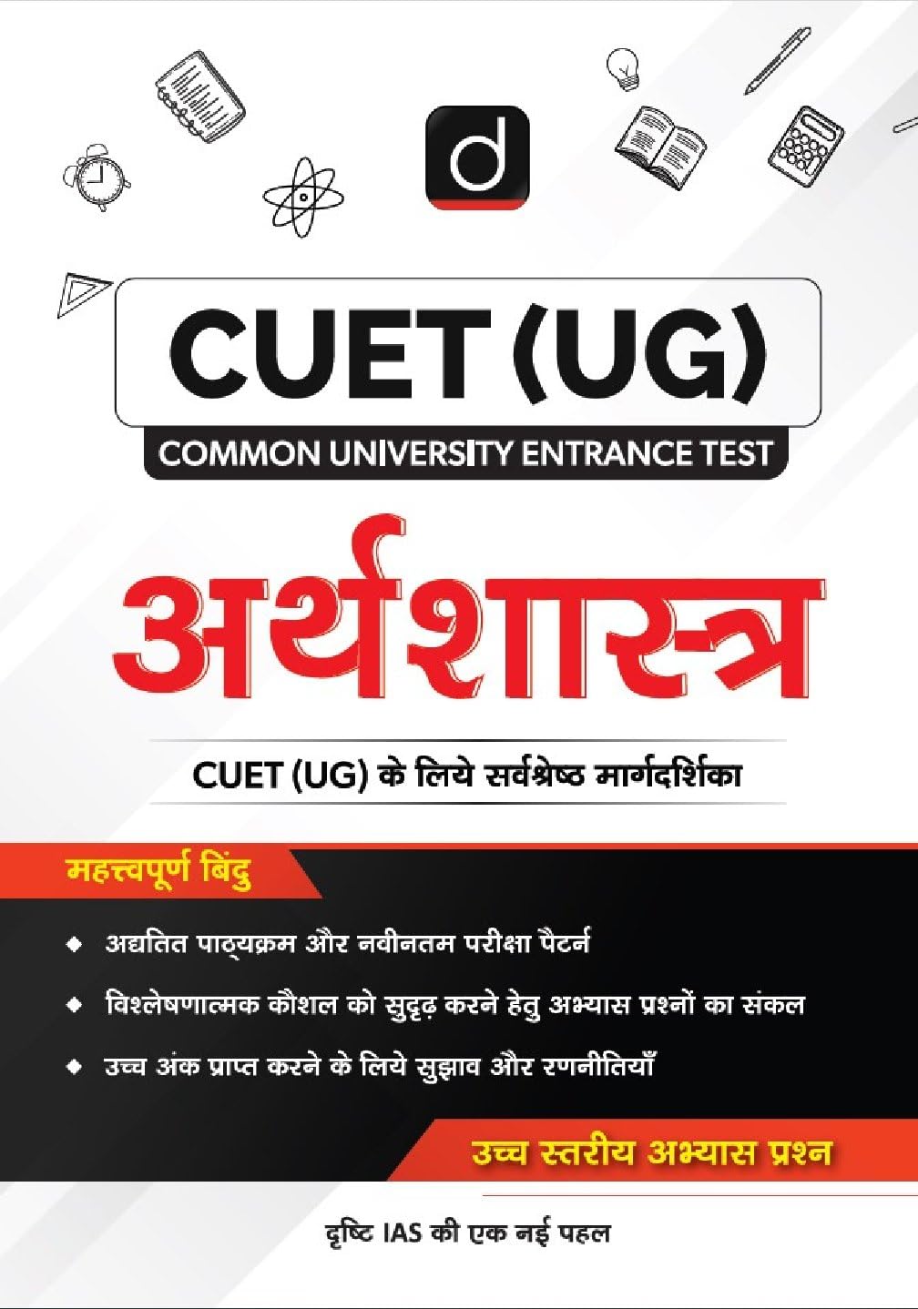 CUET (UG) Arthshastra Study Guide | Entrance Exam Book [Paperback] [Jun 29, 2025] Team Drishti