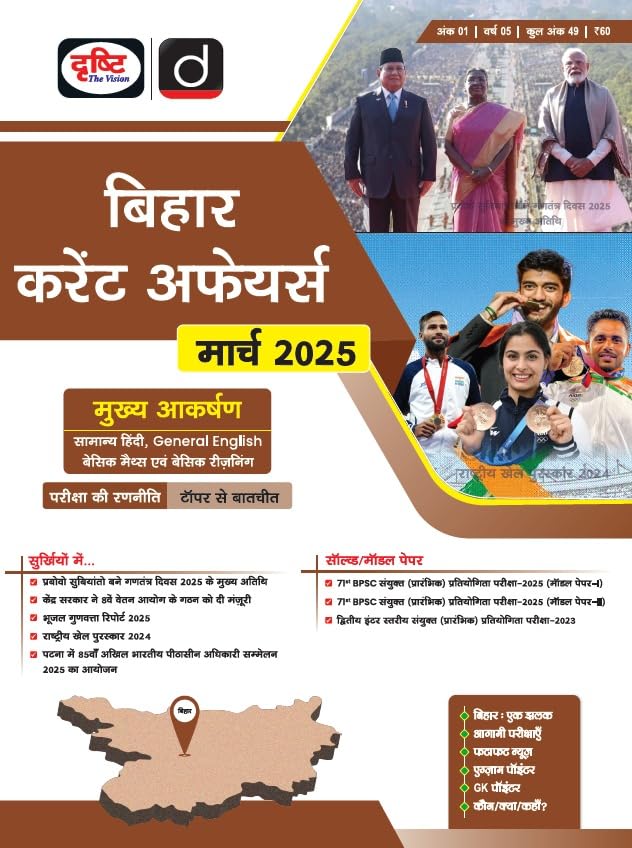Bihar Current Affairs Today Hindi March 2025 [Paperback] [Jan 27, 2025] Drishti Publications