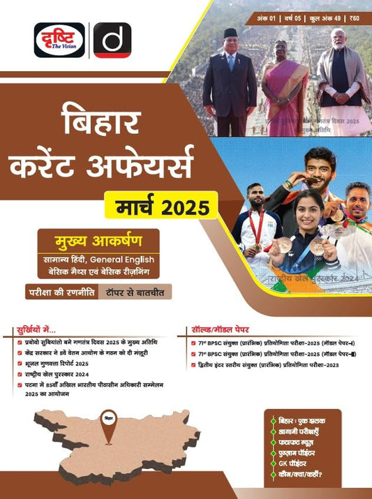 Bihar Current Affairs Today Hindi March 2025 [Paperback] [Jan 27, 2025] Drishti Publications