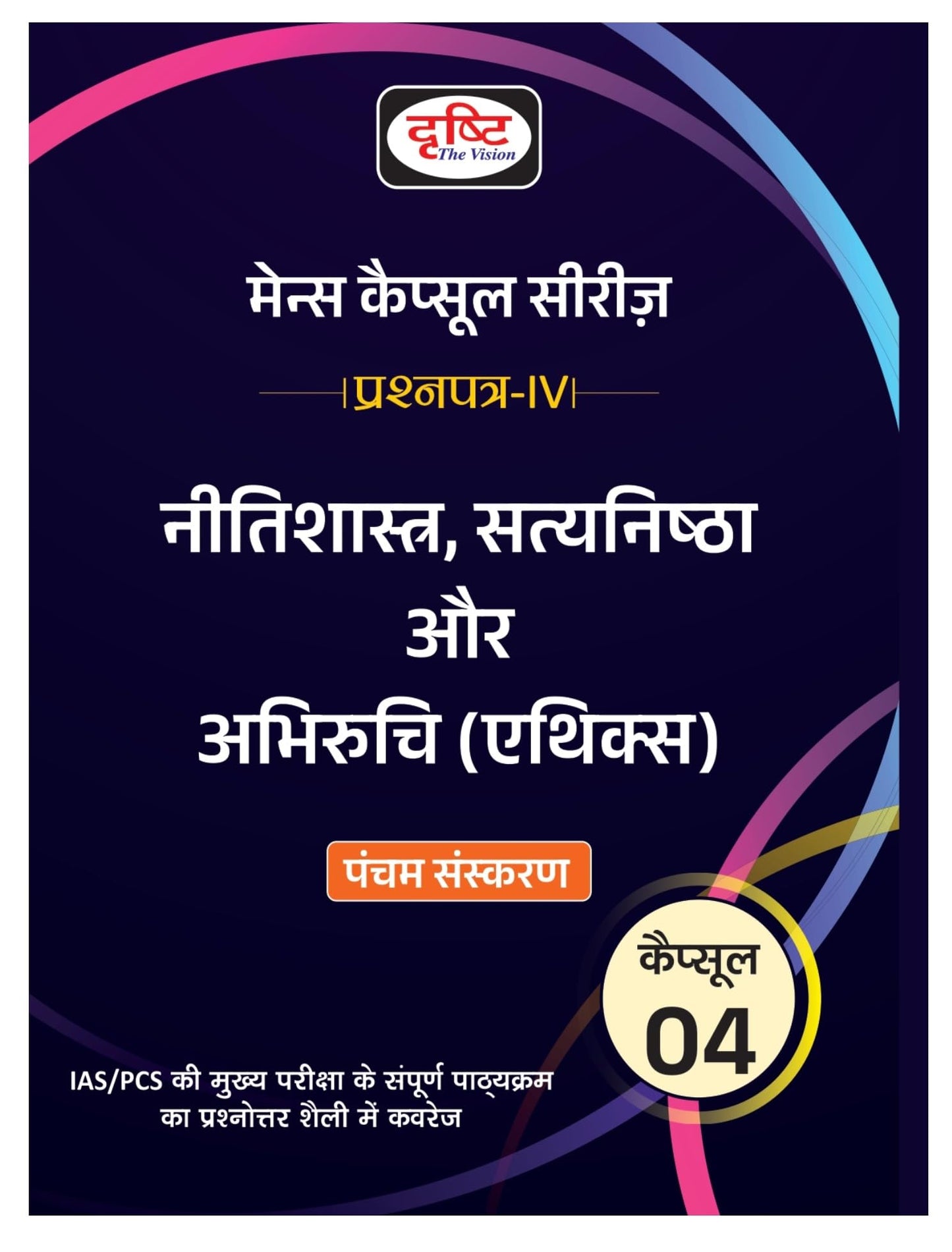 DRISHTI MCS 4 Neetishastra, Satyanishtha Or Abhiruchi Ethics - 5th Edition | Government Mains Exam Books [Paperback] [Jan 24, 2024] Drishti Publications