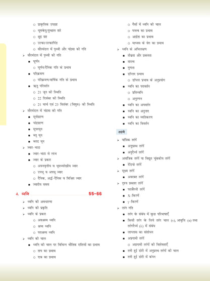DRISHTI IAS JPSC Jharkhand Public Service Commission Samanya Vigyan, Paryavaran evam Takniki Vikas, Hindi Medium, Prelims & Mains Exam Guide, Latest Syllabus & Pattern