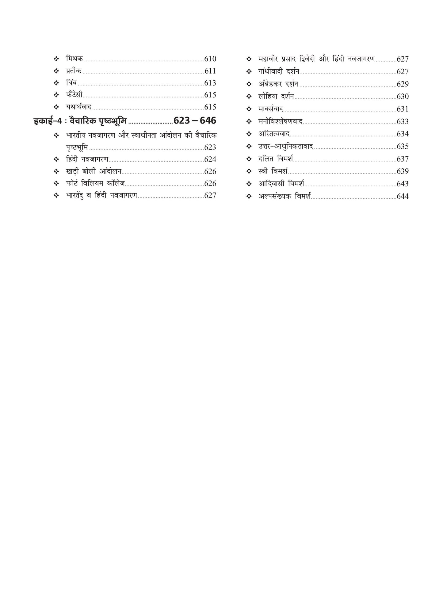 DRISHTI IAS JPSC Jharkhand Eligibility Test (JET) Hindi Literature Paper-II Class Notes, Hindi Medium, Complete Syllabus Coverage in Easy Language