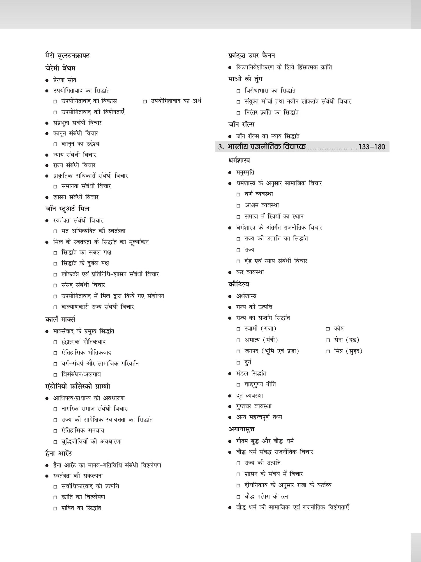 DRISHTI IAS JPSC JET RAJNITI VIGYAN Paper-II Class Notes, Jharkhand PSC Exam, Hindi Medium