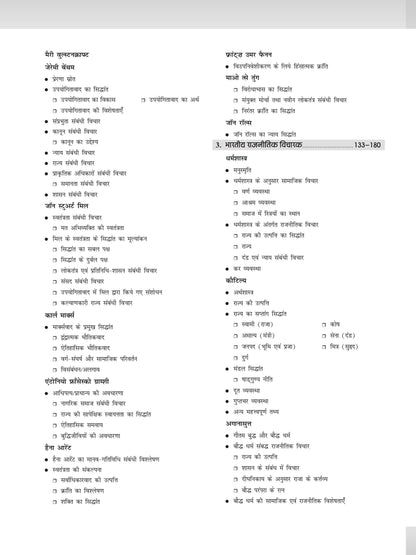 DRISHTI IAS JPSC JET RAJNITI VIGYAN Paper-II Class Notes, Jharkhand PSC Exam, Hindi Medium