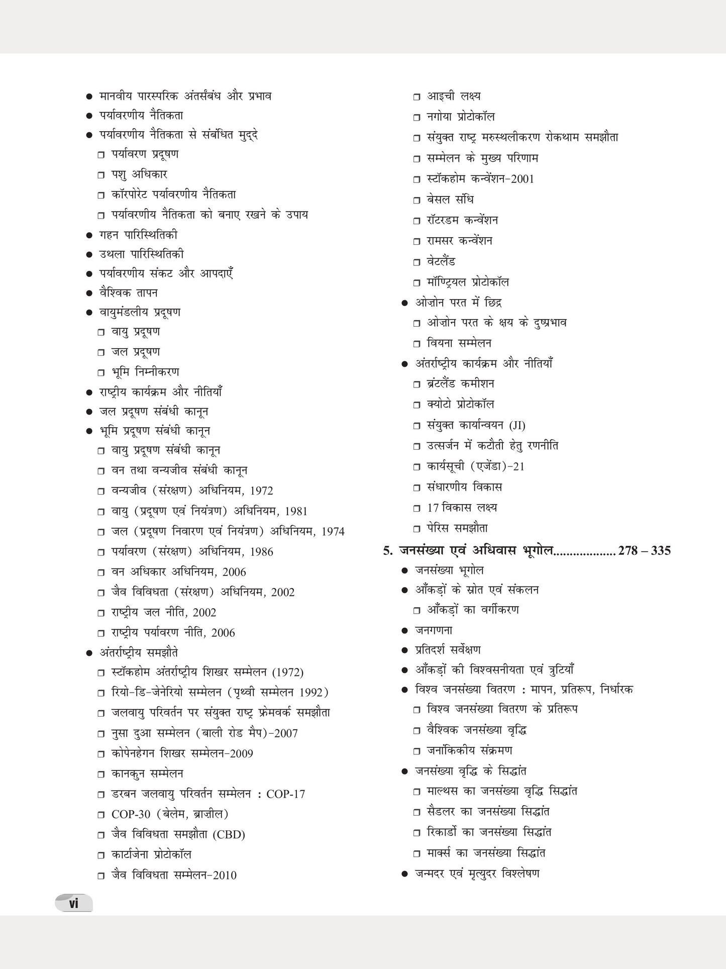 DRISHTI IAS JPSC Jharkhand Lok Seva Aayog JET Bhugol Paper-II Class Notes, Hindi Medium