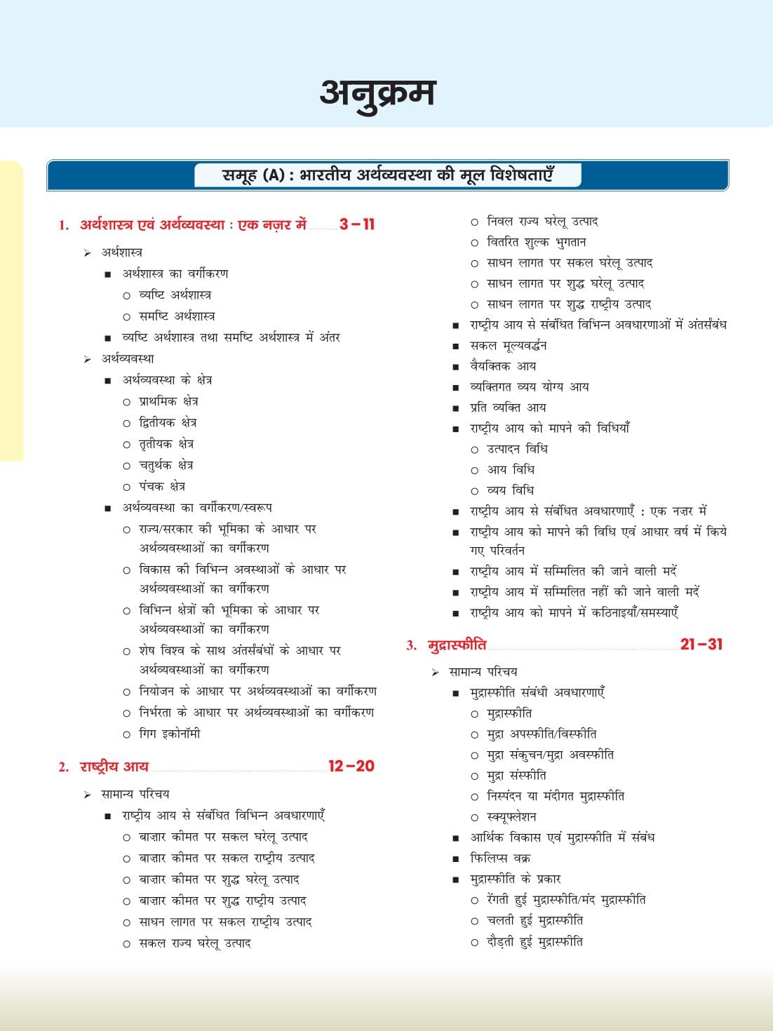 DRISHTI IAS JPSC Bhartiya Arthvyavastha, Bhumandalikaran & Satat Vikas, Latest Syllabus Based Book for Mains & Prelims, JPSC Book For Jharkhand