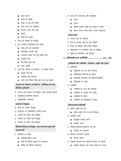 DRISHTI IAS JPSC JET ARTHSHASTRA Paper-II Class Notes, Jharkhand Lok Seva Aayog Exam, Hindi Medium